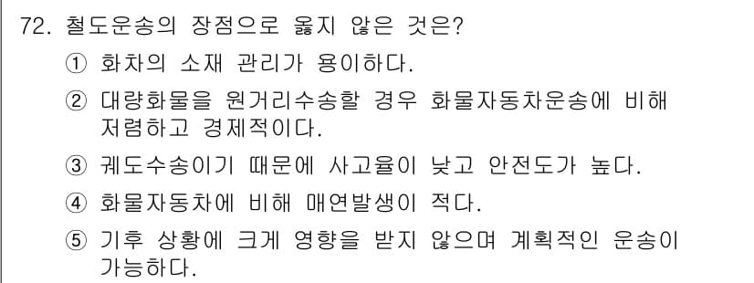 물류관리사_1교시 2018년 72번 - 정답과 핵심 포인트를 검수 중인 기출문제