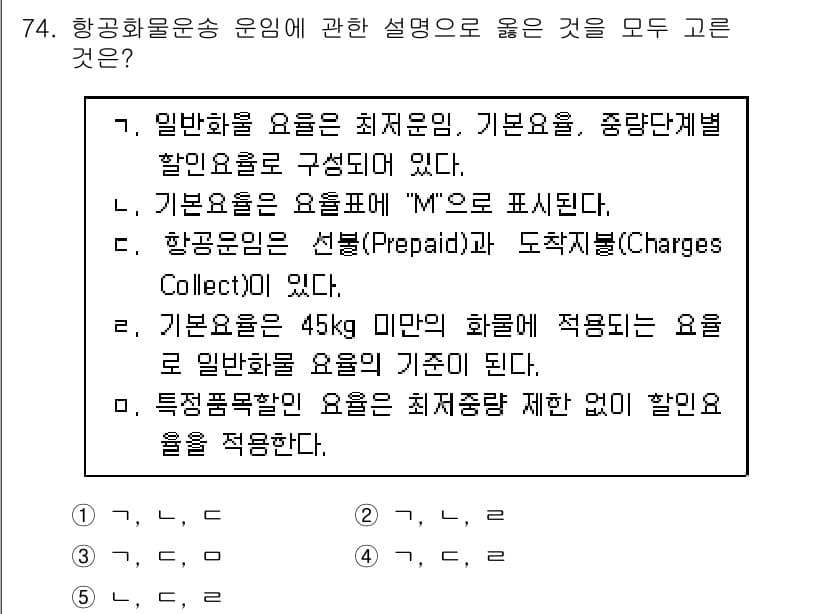 물류관리사_1교시 2018년 74번 - 정답과 핵심 포인트를 검수 중인 기출문제