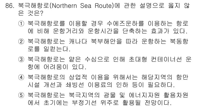 물류관리사_1교시 2018년 86번 - 정답과 핵심 포인트를 검수 중인 기출문제