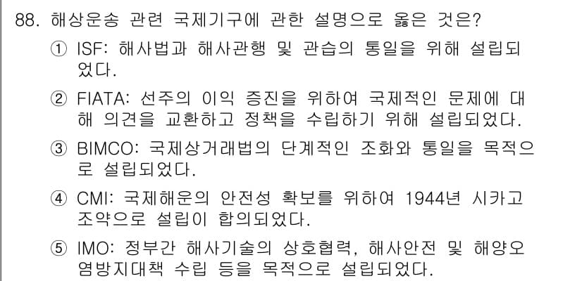 물류관리사_1교시 2018년 88번 - 정답과 핵심 포인트를 검수 중인 기출문제