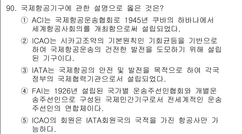 물류관리사_1교시 2018년 90번 - 정답과 핵심 포인트를 검수 중인 기출문제
