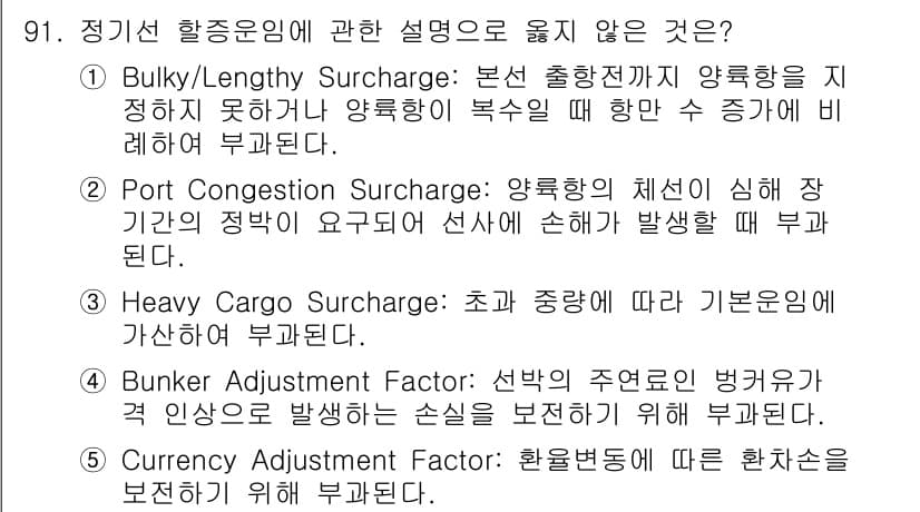 물류관리사_1교시 2018년 91번 - 정답과 핵심 포인트를 검수 중인 기출문제