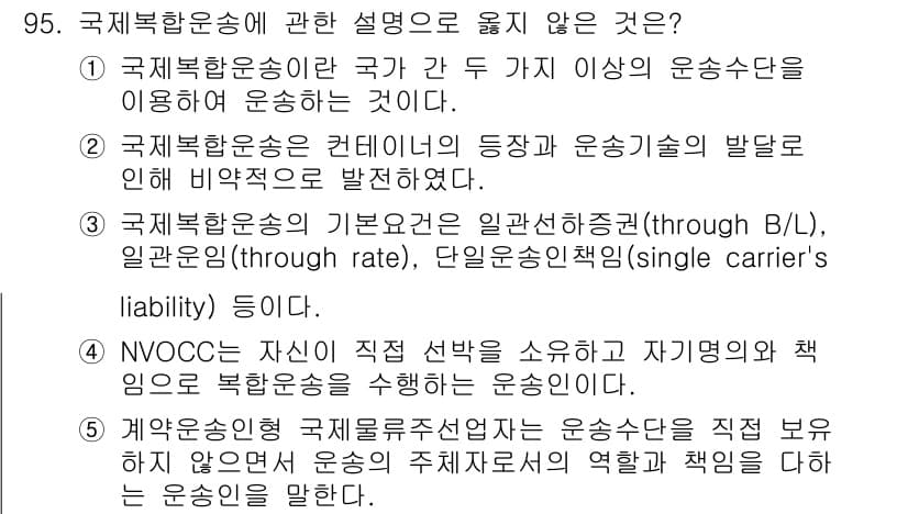 물류관리사_1교시 2018년 95번 - 정답과 핵심 포인트를 검수 중인 기출문제