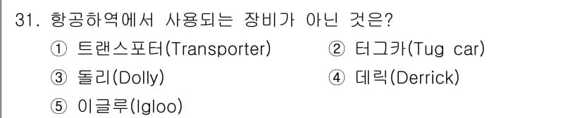 물류관리사_2교시 2015년 31번 - 정답과 핵심 포인트를 검수 중인 기출문제