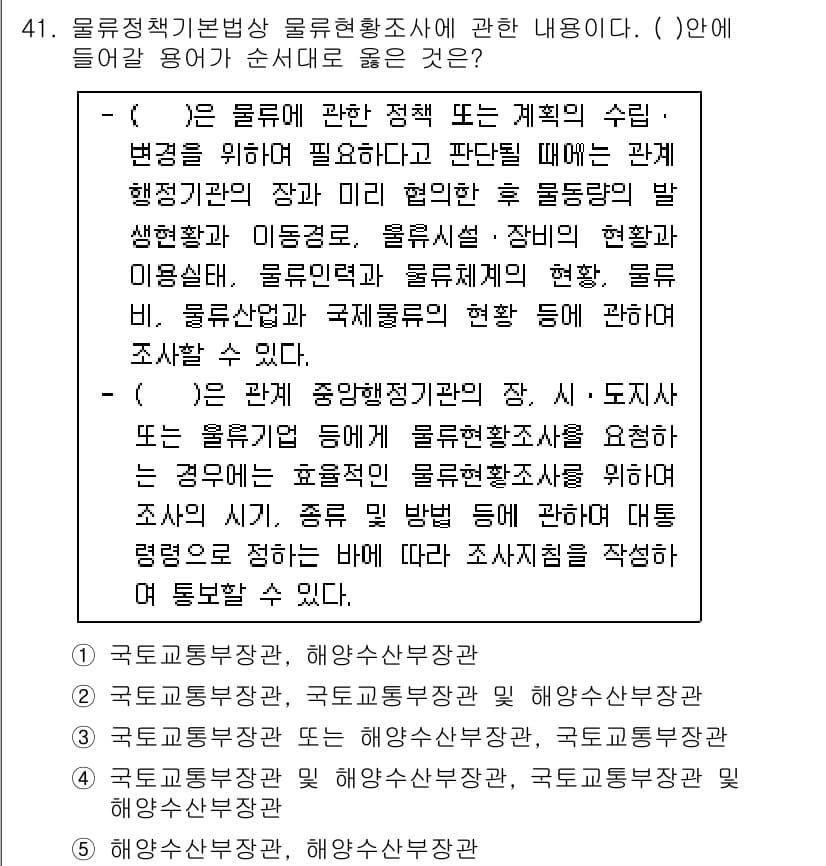 물류관리사_2교시 2015년 41번 - 정답과 핵심 포인트를 검수 중인 기출문제