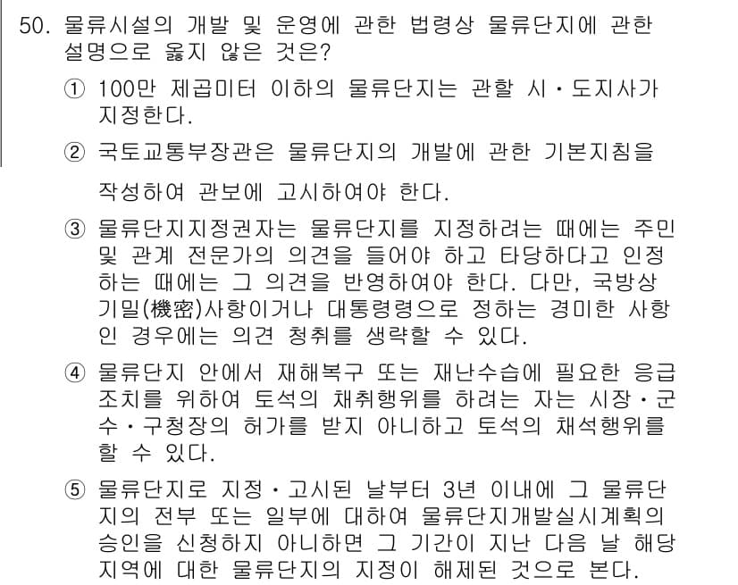 물류관리사_2교시 2015년 50번 - 정답과 핵심 포인트를 검수 중인 기출문제