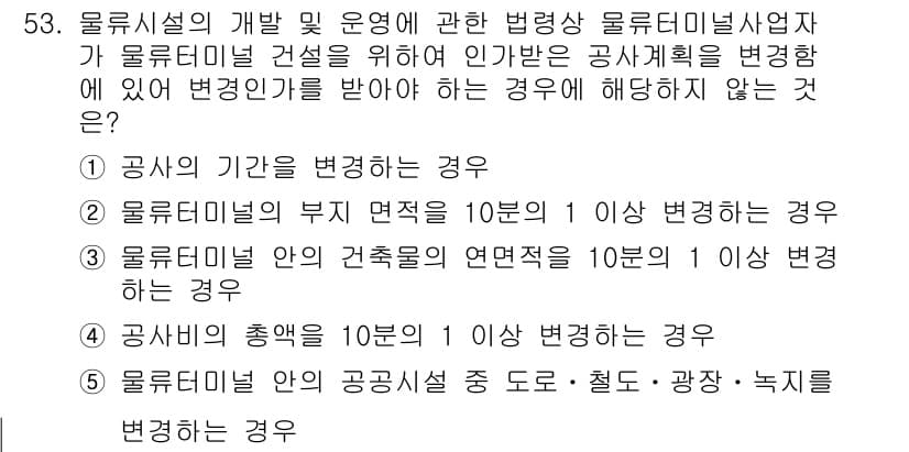 물류관리사_2교시 2015년 53번 - 정답과 핵심 포인트를 검수 중인 기출문제