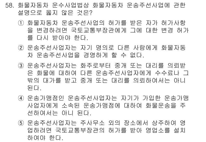 물류관리사_2교시 2015년 58번 - 정답과 핵심 포인트를 검수 중인 기출문제