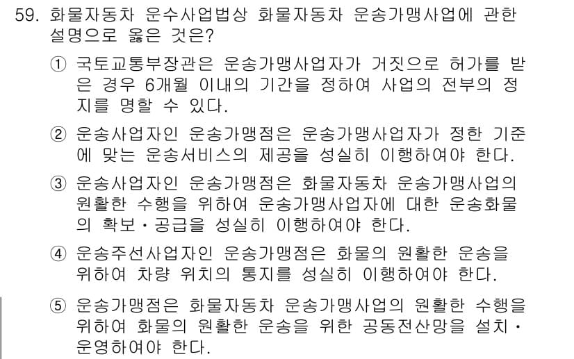 물류관리사_2교시 2015년 59번 - 정답과 핵심 포인트를 검수 중인 기출문제