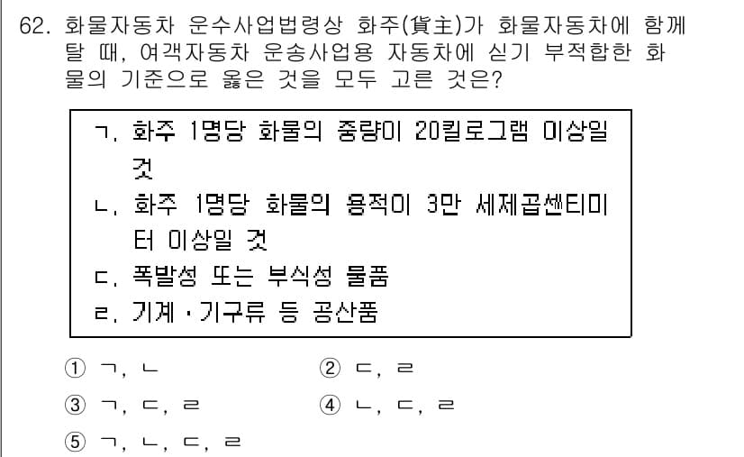 물류관리사_2교시 2015년 62번 - 정답과 핵심 포인트를 검수 중인 기출문제