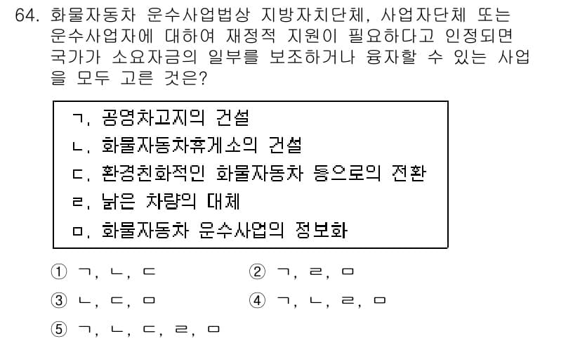 물류관리사_2교시 2015년 64번 - 정답과 핵심 포인트를 검수 중인 기출문제