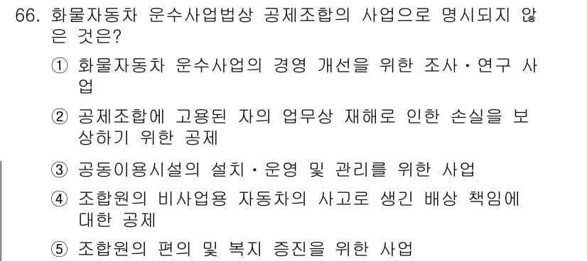 물류관리사_2교시 2015년 66번 - 정답과 핵심 포인트를 검수 중인 기출문제