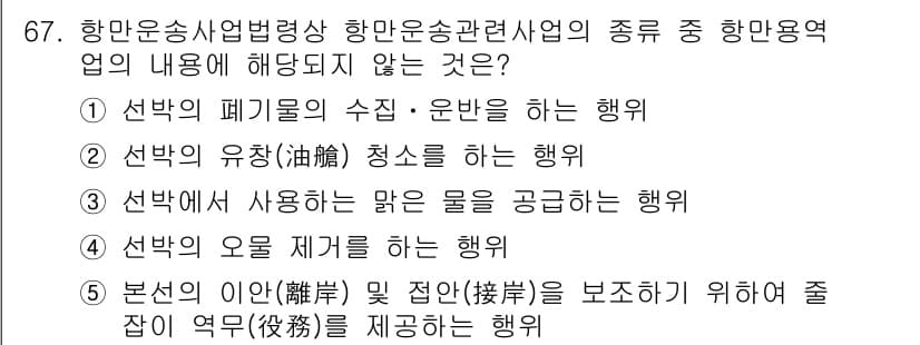 물류관리사_2교시 2015년 67번 - 정답과 핵심 포인트를 검수 중인 기출문제