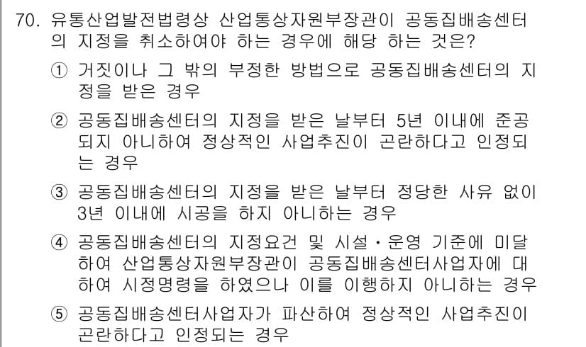 물류관리사_2교시 2015년 70번 - 정답과 핵심 포인트를 검수 중인 기출문제