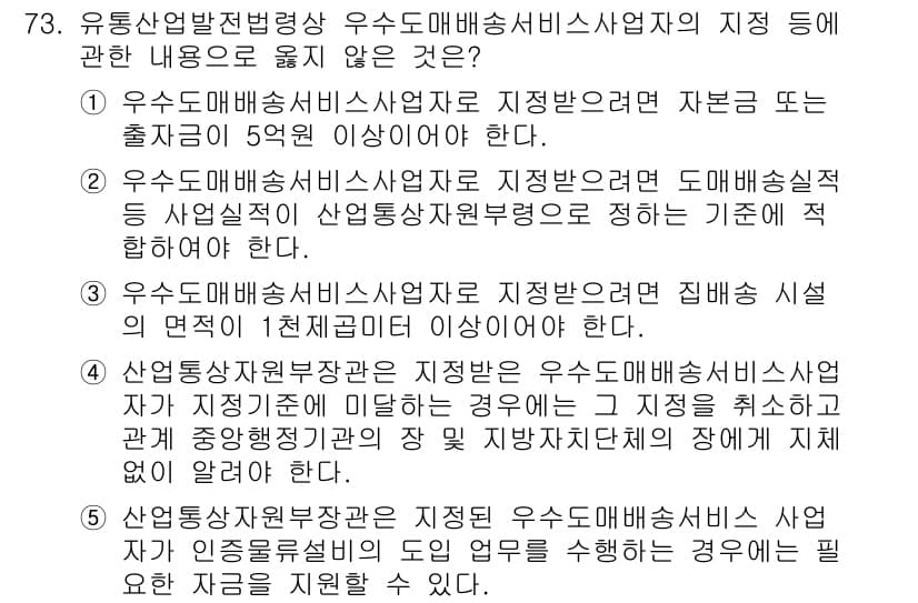 물류관리사_2교시 2015년 73번 - 정답과 핵심 포인트를 검수 중인 기출문제
