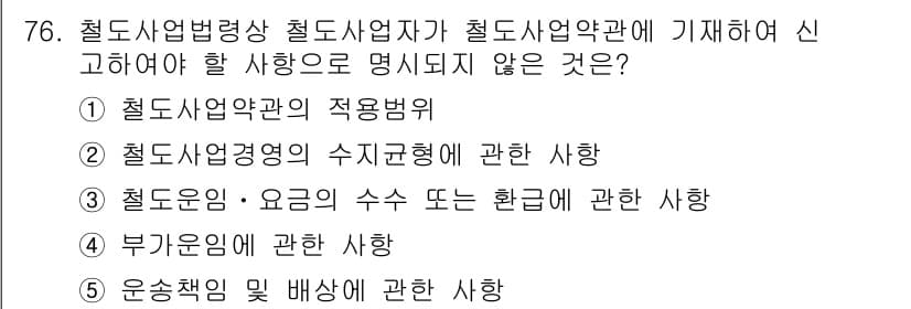 물류관리사_2교시 2015년 76번 - 정답과 핵심 포인트를 검수 중인 기출문제