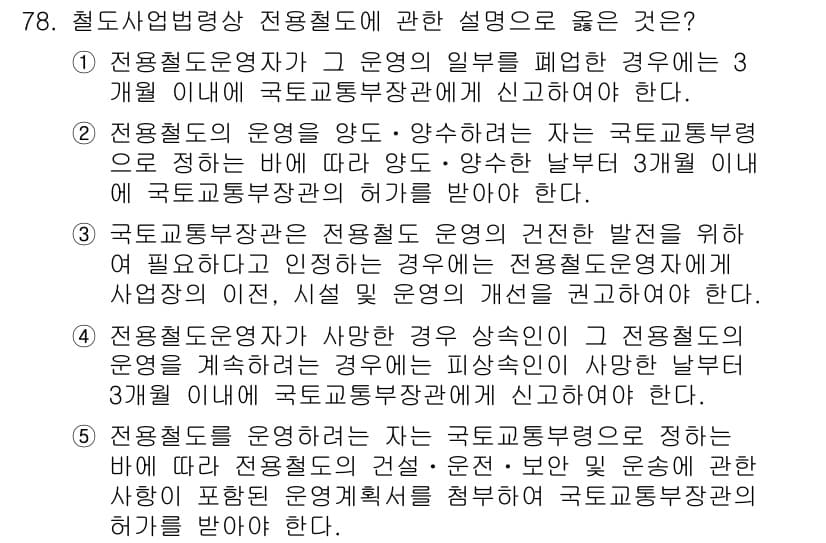 물류관리사_2교시 2015년 78번 - 정답과 핵심 포인트를 검수 중인 기출문제