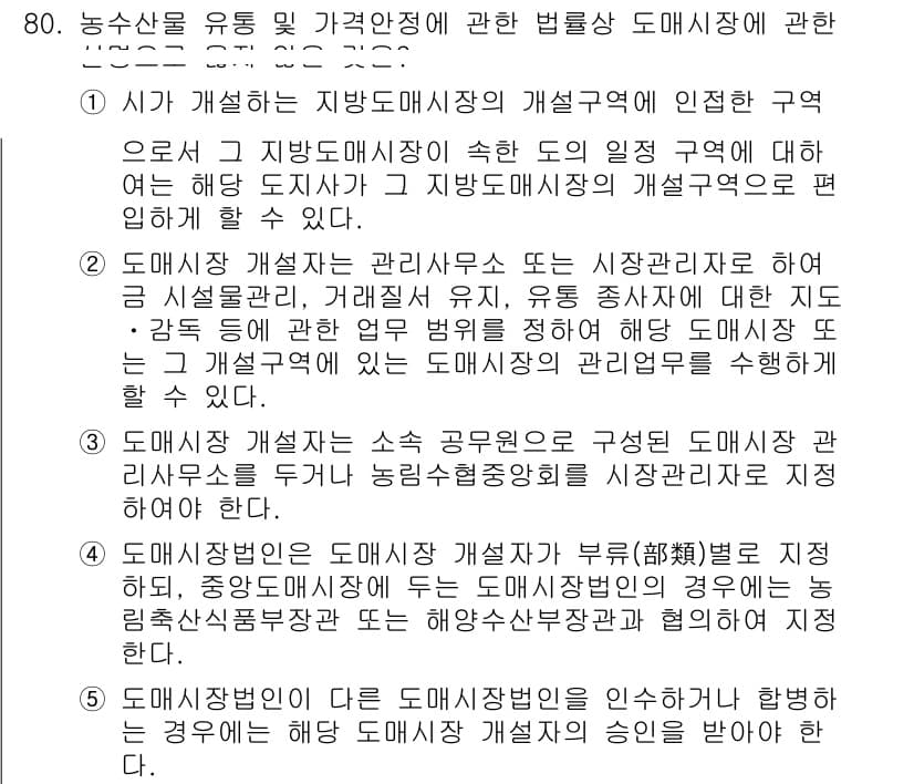 물류관리사_2교시 2015년 80번 - 정답과 핵심 포인트를 검수 중인 기출문제