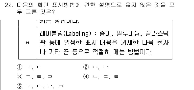물류관리사_2교시 2016년 22번 - 정답과 핵심 포인트를 검수 중인 기출문제