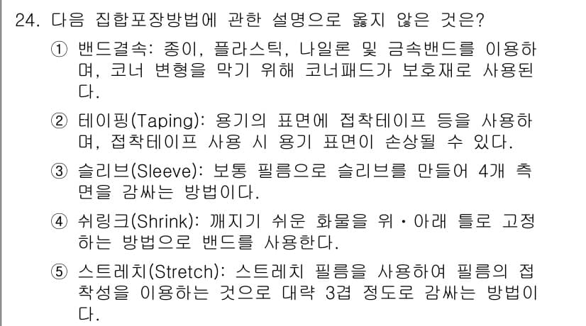 물류관리사_2교시 2016년 24번 - 정답과 핵심 포인트를 검수 중인 기출문제