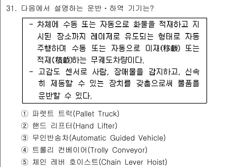 물류관리사_2교시 2016년 31번 - 정답과 핵심 포인트를 검수 중인 기출문제