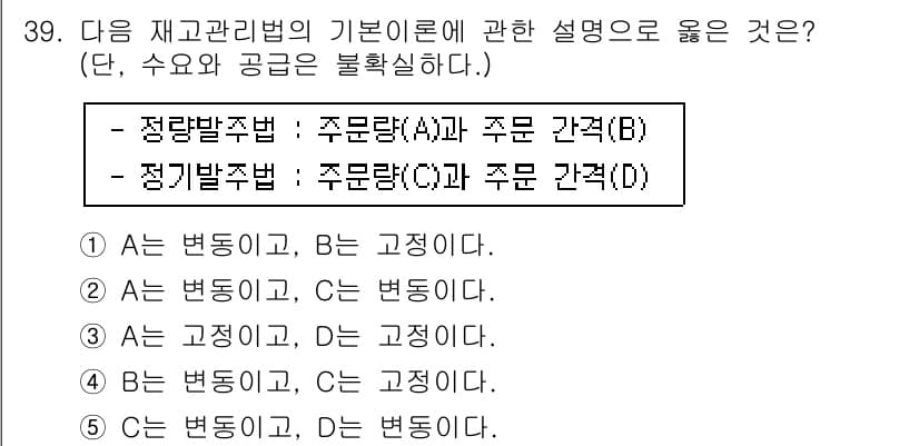 물류관리사_2교시 2016년 39번 - 정답의 이유는 정량적 변동과 정성적 변동이 모두 포함되는 주제이기 때문이... 에 관한 핵심 기출문제