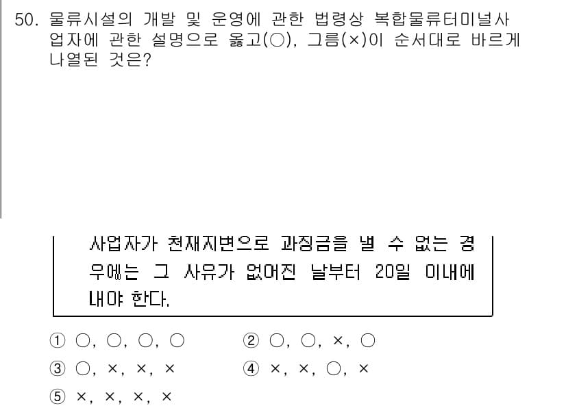 물류관리사_2교시 2016년 50번 - 정답과 핵심 포인트를 검수 중인 기출문제