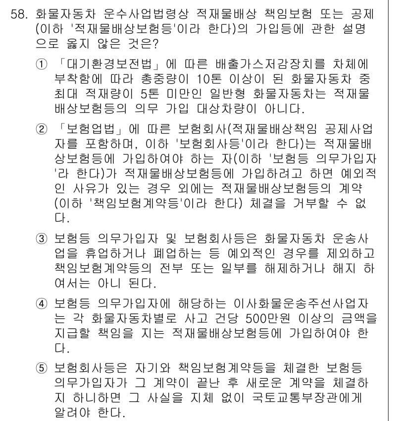 물류관리사_2교시 2016년 58번 - 정답과 핵심 포인트를 검수 중인 기출문제