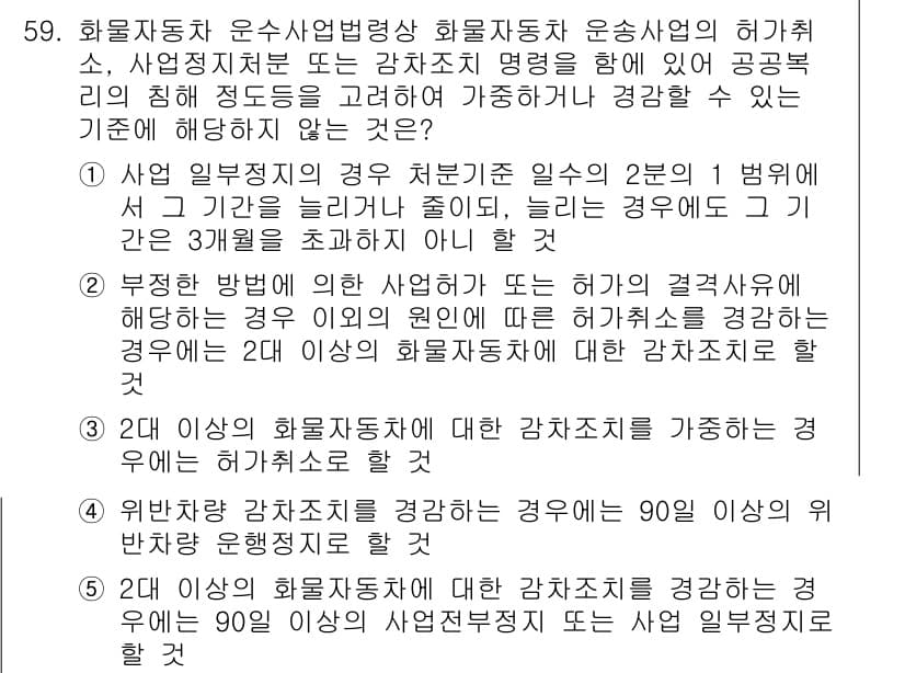 물류관리사_2교시 2016년 59번 - 정답과 핵심 포인트를 검수 중인 기출문제