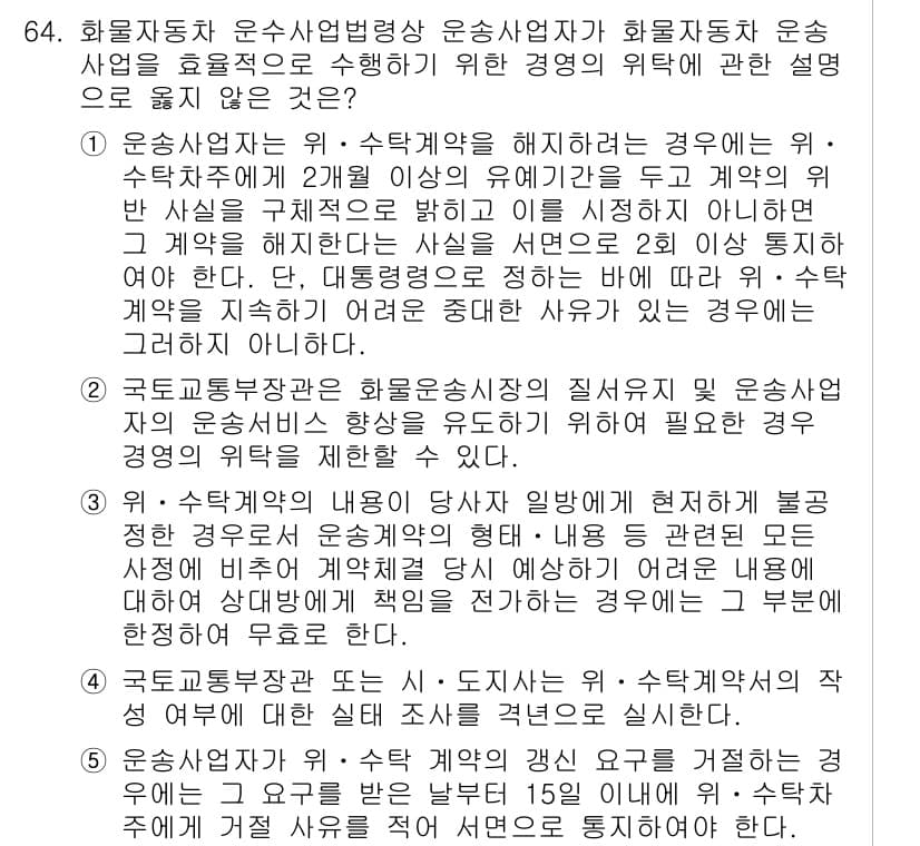 물류관리사_2교시 2016년 64번 - 정답과 핵심 포인트를 검수 중인 기출문제