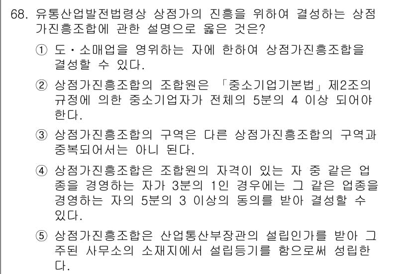 물류관리사_2교시 2016년 68번 - 정답과 핵심 포인트를 검수 중인 기출문제