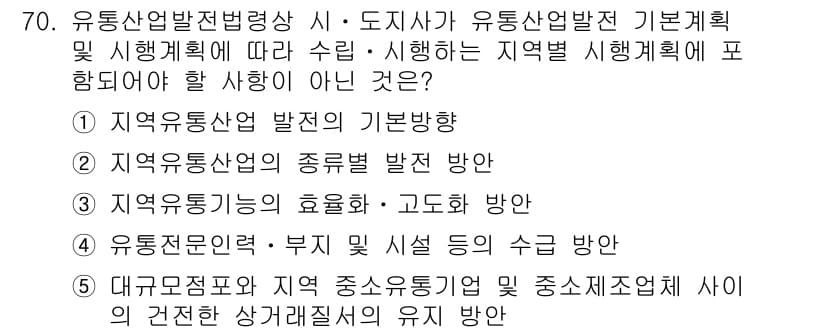 물류관리사_2교시 2016년 70번 - 정답과 핵심 포인트를 검수 중인 기출문제