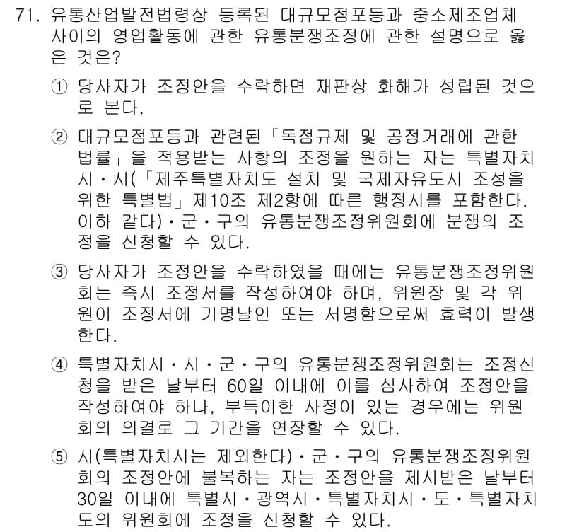 물류관리사_2교시 2016년 71번 - 정답과 핵심 포인트를 검수 중인 기출문제