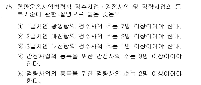 물류관리사_2교시 2016년 75번 - 정답과 핵심 포인트를 검수 중인 기출문제