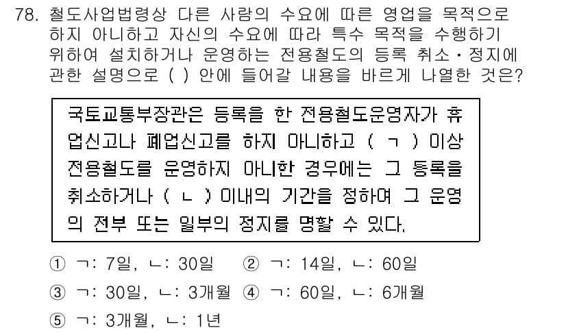 물류관리사_2교시 2016년 78번 - 정답과 핵심 포인트를 검수 중인 기출문제