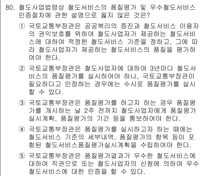 물류관리사_2교시 2016년 80번 - 정답과 핵심 포인트를 검수 중인 기출문제