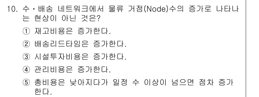 물류관리사_2교시 2017년 10번 - 정답과 핵심 포인트를 검수 중인 기출문제