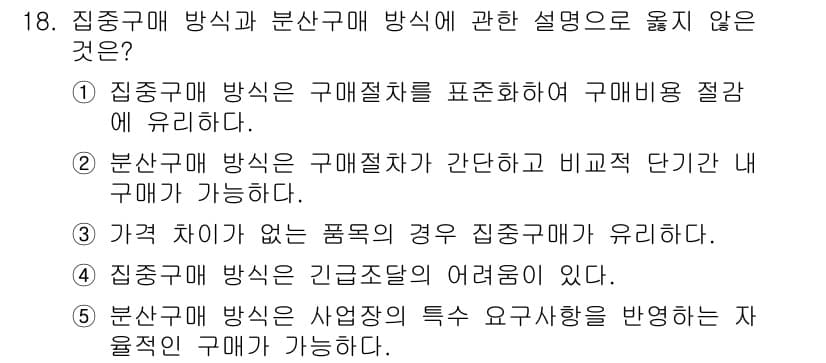 물류관리사_2교시 2017년 18번 - 정답과 핵심 포인트를 검수 중인 기출문제