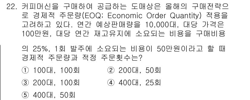 물류관리사_2교시 2017년 22번 - 정답과 핵심 포인트를 검수 중인 기출문제