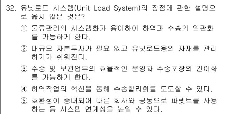 물류관리사_2교시 2017년 32번 - 정답과 핵심 포인트를 검수 중인 기출문제