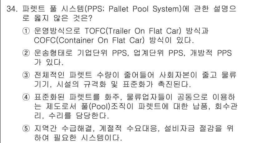 물류관리사_2교시 2017년 34번 - 정답과 핵심 포인트를 검수 중인 기출문제