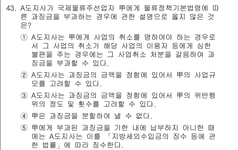 물류관리사_2교시 2017년 43번 - 정답과 핵심 포인트를 검수 중인 기출문제