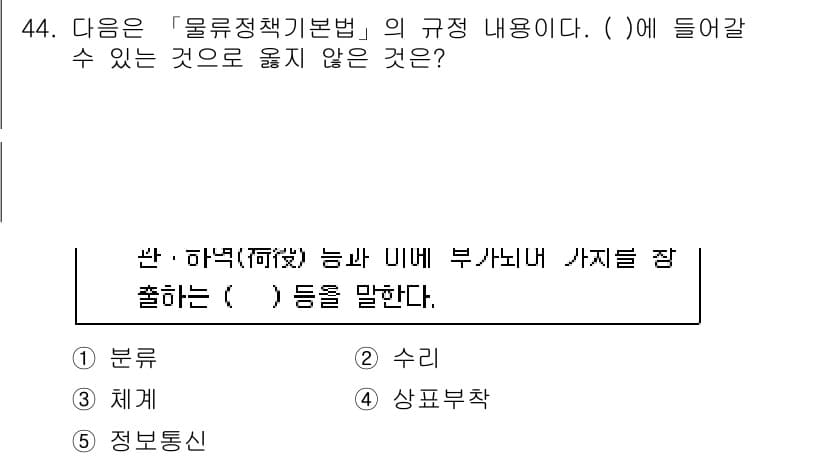물류관리사_2교시 2017년 44번 - 정답과 핵심 포인트를 검수 중인 기출문제
