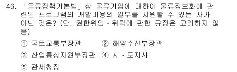 물류관리사_2교시 2017년 46번 - 정답과 핵심 포인트를 검수 중인 기출문제