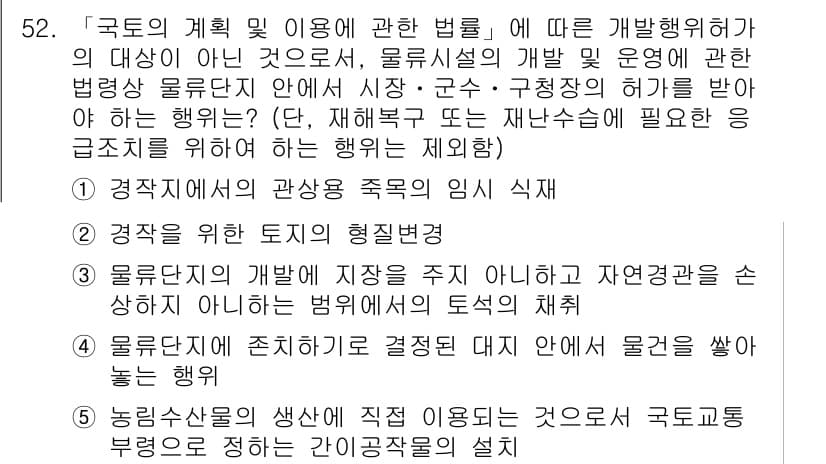 물류관리사_2교시 2017년 52번 - 정답과 핵심 포인트를 검수 중인 기출문제