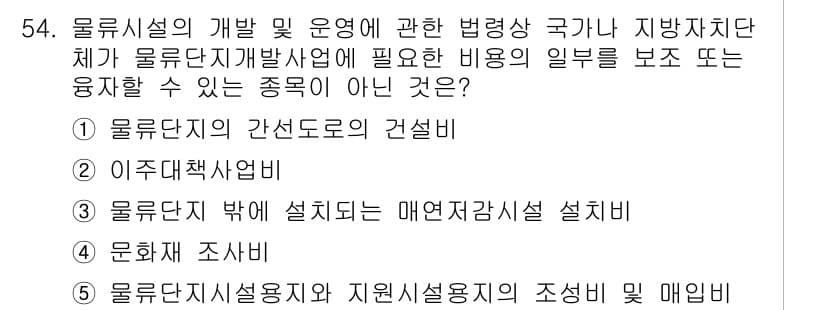물류관리사_2교시 2017년 54번 - 정답과 핵심 포인트를 검수 중인 기출문제