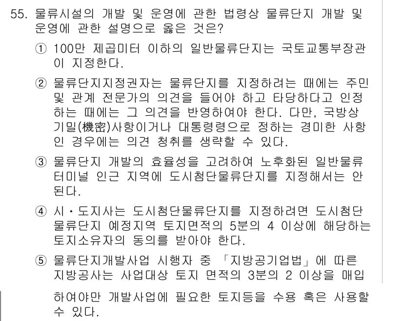 물류관리사_2교시 2017년 55번 - 정답과 핵심 포인트를 검수 중인 기출문제