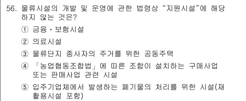 물류관리사_2교시 2017년 56번 - 정답과 핵심 포인트를 검수 중인 기출문제