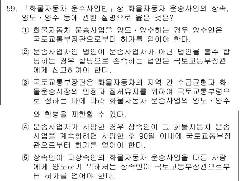 물류관리사_2교시 2017년 59번 - 정답과 핵심 포인트를 검수 중인 기출문제