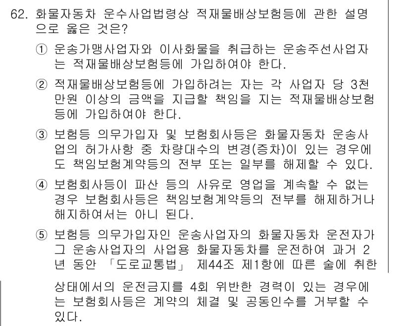 물류관리사_2교시 2017년 62번 - 정답과 핵심 포인트를 검수 중인 기출문제